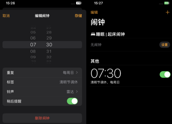 霍州苹果客服维修咨询分享调休时iPhone闹钟不响怎么办 