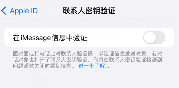 霍州苹果授权维修分享如何在iPhone上使用'联系人密钥验证' 