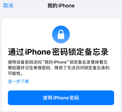 霍州apple维修分享iPhone锁定备忘录的两种方式