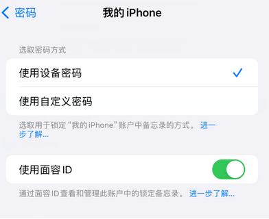 霍州apple维修分享iPhone锁定备忘录的两种方式