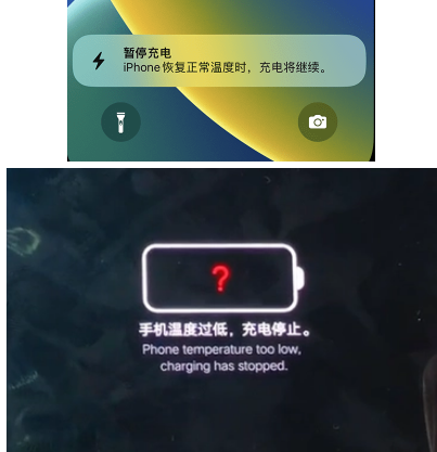 霍州iPhone维修网点分享为什么天气冷了iPhone充电就变慢 