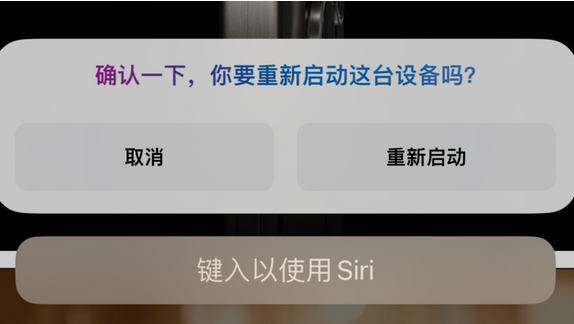 霍州苹果15服务店分享如何重新启动iPhone 15机型 