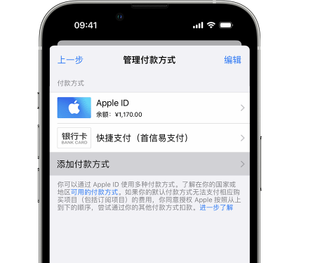 霍州苹果维修服务中心如何通过家人共享更改iPhone付款方式 