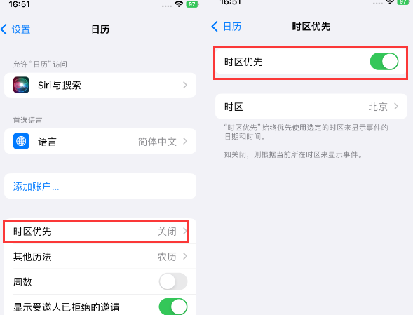 霍州苹果15维修站分享iPhone15日历如何设定时区优先 