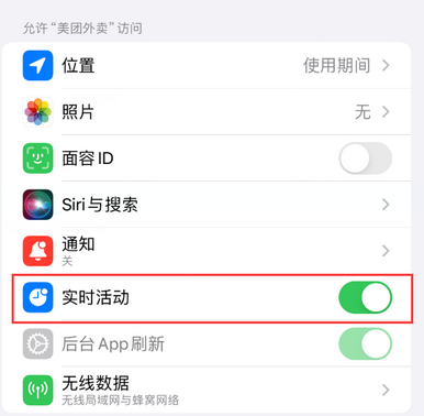 霍州苹果15维修店分享iPhone15如何通过实时活动查看外卖进度 