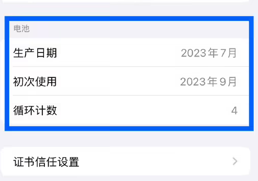 霍州苹果15维修网点分享iPhone15/Pro查看电池循环次数方法 