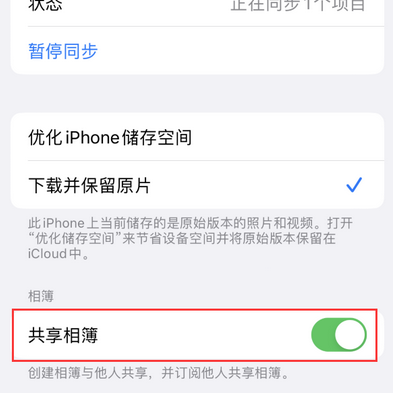 霍州苹果手机维修分享在iPhone上找不到共享相簿怎么办 