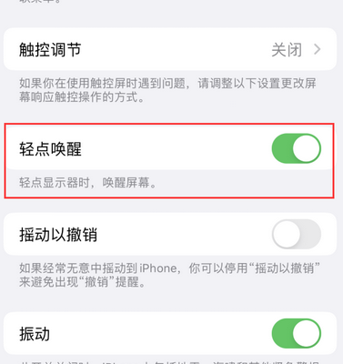 霍州苹果售后服务分享iPhone轻点唤醒功能屏幕无反应 