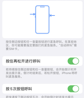 霍州苹果14维修站分享iPhone14如何使用SOS紧急联络 
