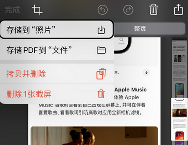 霍州苹果维修中心店分享优化iPhone长截图功能 