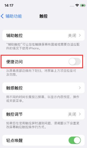 霍州苹果14维修店分享iPhone14到手后建议关闭的几个功能