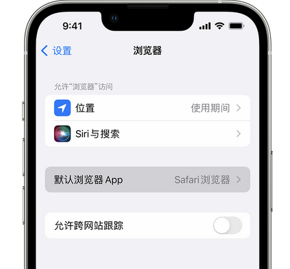 霍州苹果手机维修店分享如何在iPhone上设置默认浏览器 