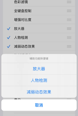 霍州苹果14服务店分享iPhone14辅助功能快捷键设置方法