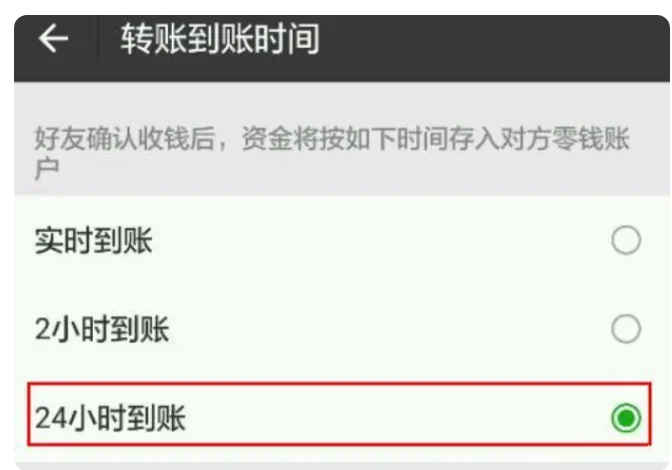 霍州苹果14维修分享iPhone 14微信转账24小时到账设置教程 