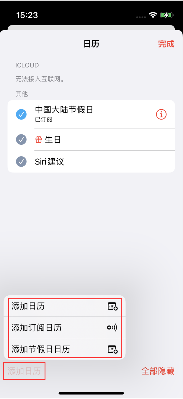 霍州苹果手机维修分享在 iOS 16 中创建日历 