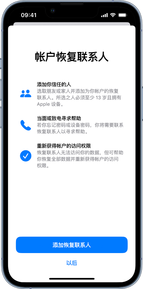 霍州苹果14维修分享iPhone 14 系列等机型中保护Apple ID 账户安全 