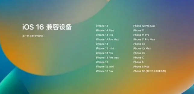 霍州苹果手机维修分享iOS16.1.1支持哪些设备 