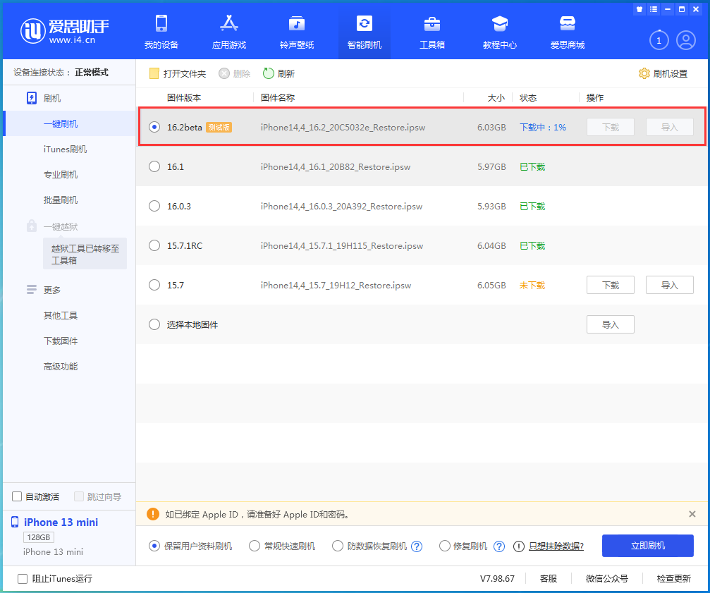 霍州苹果手机维修分享iOS16.2 beta版升级反馈 