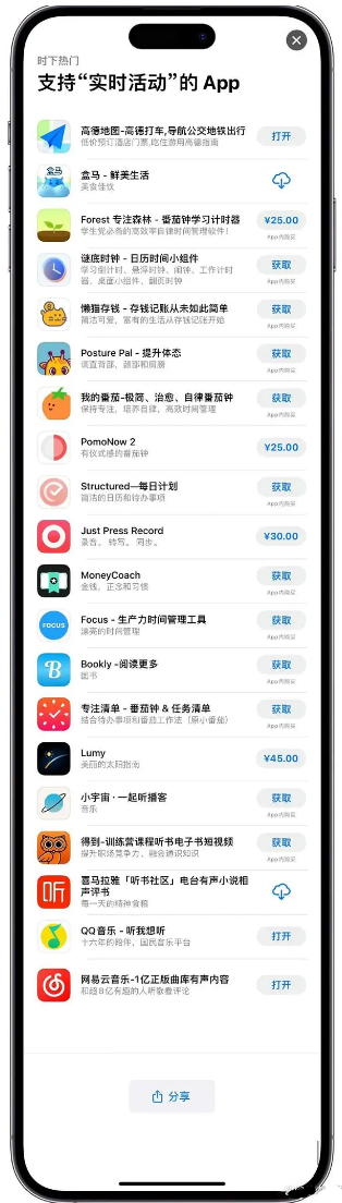 霍州苹果手机维修分享iOS 16.1的实时活动有什么用 