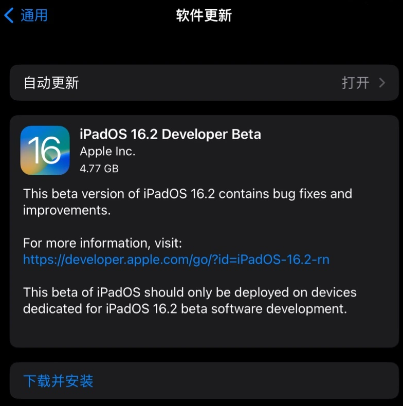 霍州苹果手机维修分享iOS 16.2 / iPadOS 16.2 开发者预览版 Beta 更新内容汇总 