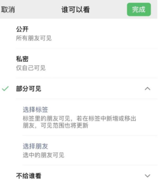 霍州苹果手机维修分享iPhone手机微信朋友圈如何修改可见范围 