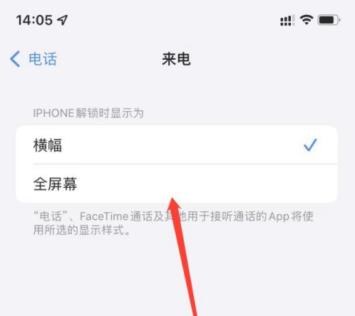 霍州苹果手机维修分享iOS 15来电全屏界面设置方法 