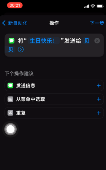 霍州苹果手机维修分享iPhone 12定时发短信方法教程 