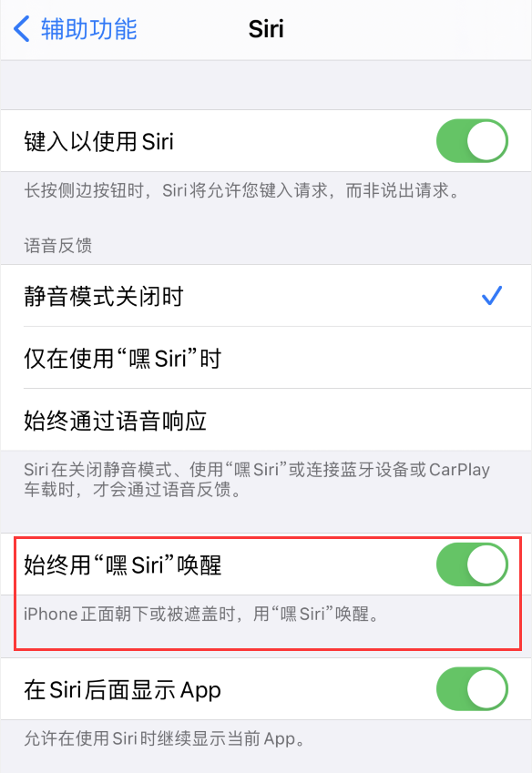 霍州苹果手机维修分享使用 iPhone 12 时 Siri 不会正常回应怎么办 