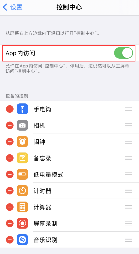 霍州苹果手机维修分享iPhone 12 界面下拉不显示“控制中心”怎么办 