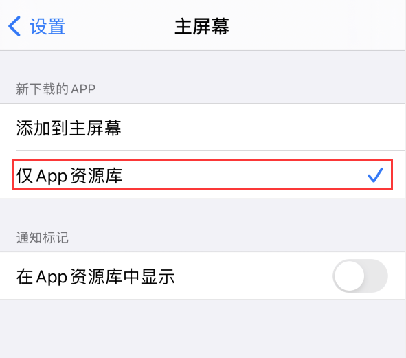 霍州苹果手机维修分享iOS 14 让主界面更整洁的 4 个小技巧 