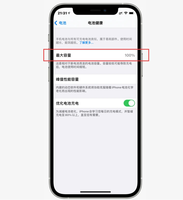 霍州苹果手机维修分享如何提高iPhone12电池有效率 