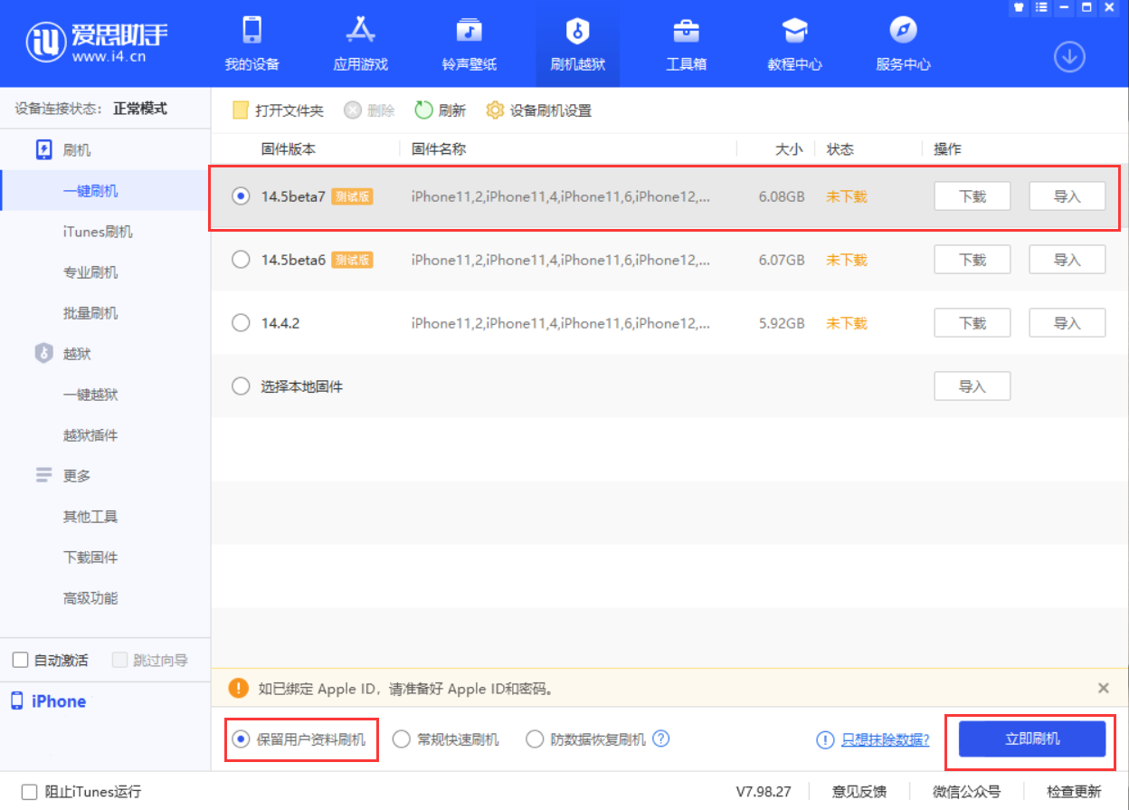 霍州苹果手机维修分享iOS 14.5 Beta 7 更新内容及升级方法 