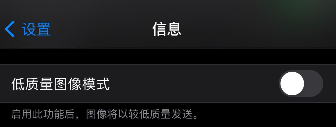 霍州苹果手机维修分享iPhone 12 信息收到的图片模糊，如何设置 