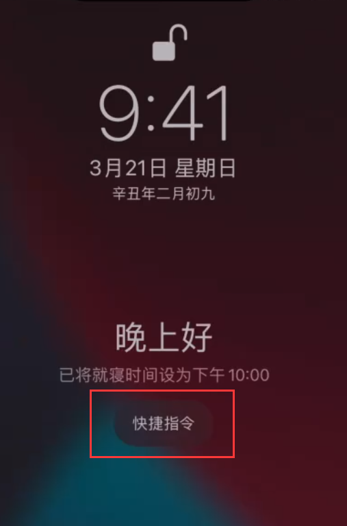霍州苹果手机维修分享在 iPhone 上设置睡眠定时和添加助眠快捷指令 