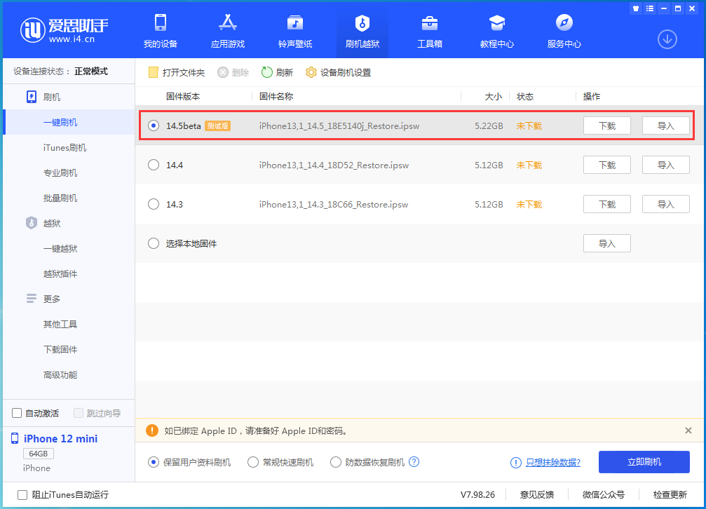 霍州苹果手机维修分享iOS 14.5 测试版_iOS 14.5测试版一键刷机教程 
