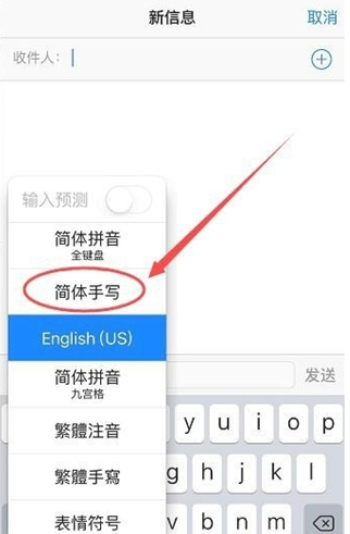 霍州苹果手机维修分享iPhone12手写键盘设置教程 