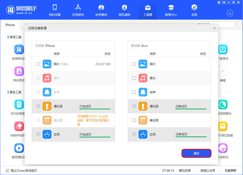 霍州苹果手机维修分享如何把旧手机的数据迁移到新iPhone 12上 
