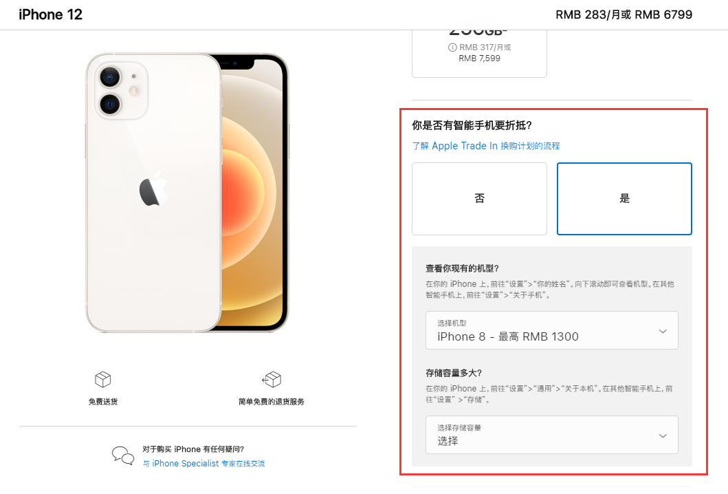 霍州苹果手机维修分享如何通过 Apple Trade In 换购计划购买 iPhone 12 