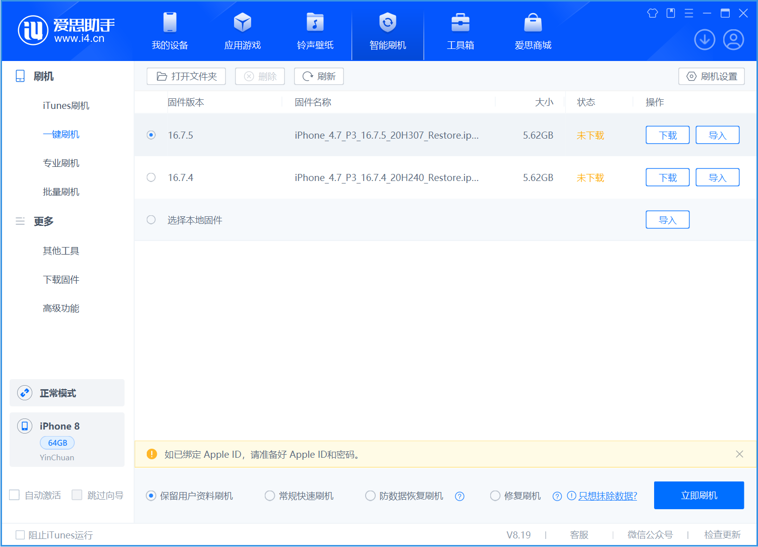 霍州苹果手机维修分享iOS 16.7.5正式版升级_iOS 16.7.5 正式版一键刷机教程 