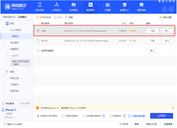 霍州苹果手机维修分享iOS 16.7.2/iOS 15.8 正式版升级刷机教程 
