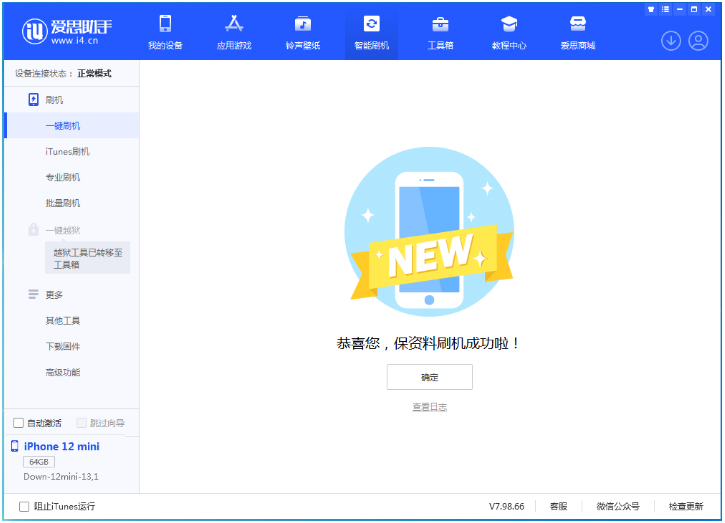 霍州苹果手机维修分享iOS 16.5.1正式版升级_iOS 16.5.1正式版一键刷机教程 