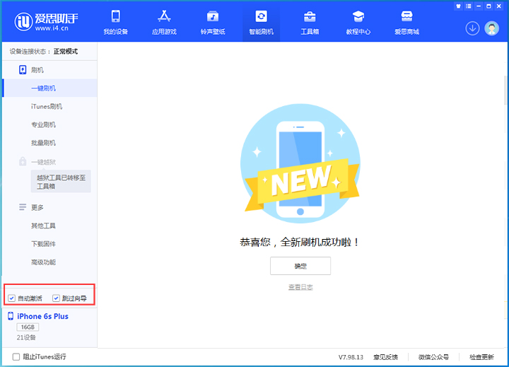 霍州苹果手机维修分享iOS 15.7.6 正式版升级_iOS 15.7.6 正式版一键刷机教程 