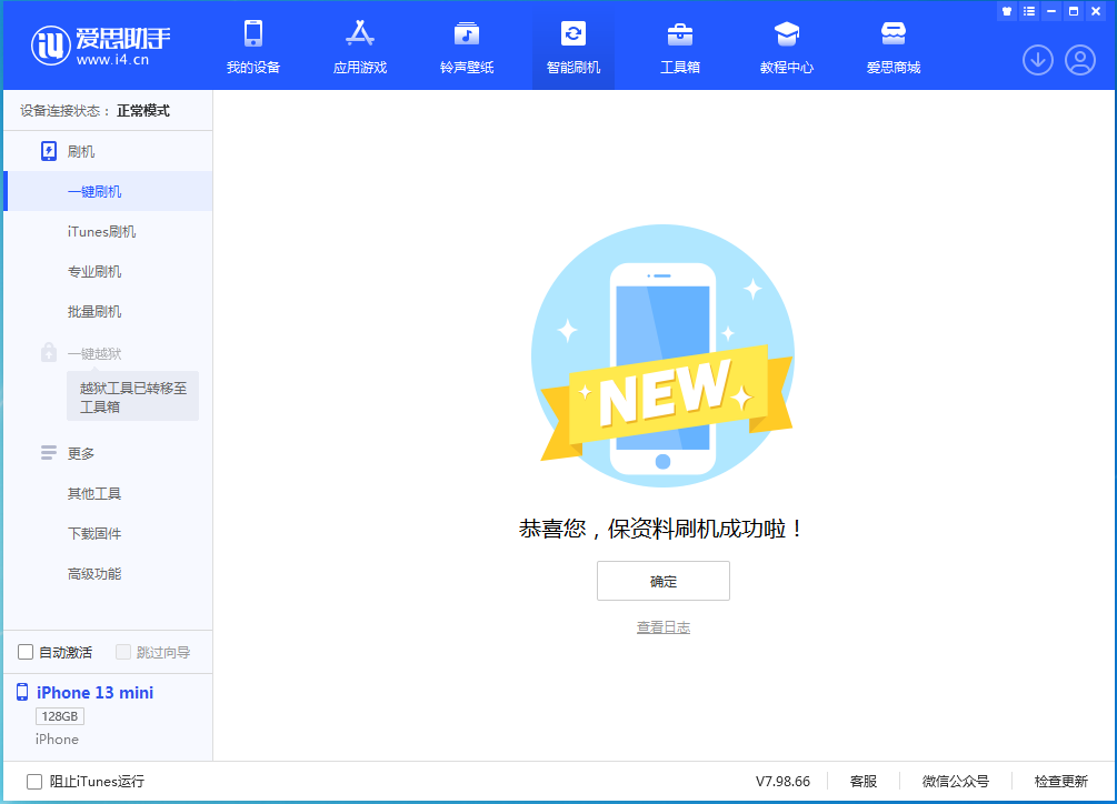 霍州苹果手机维修分享iOS 16.4正式版升级_iOS 16.4正式版一键刷机教程 