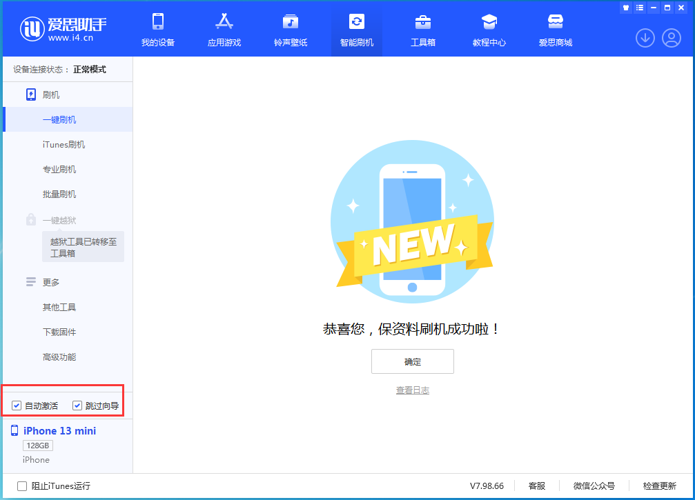 霍州苹果手机维修分享iOS 16.4 RC版升级_iOS 16.4 RC版一键刷机教程 