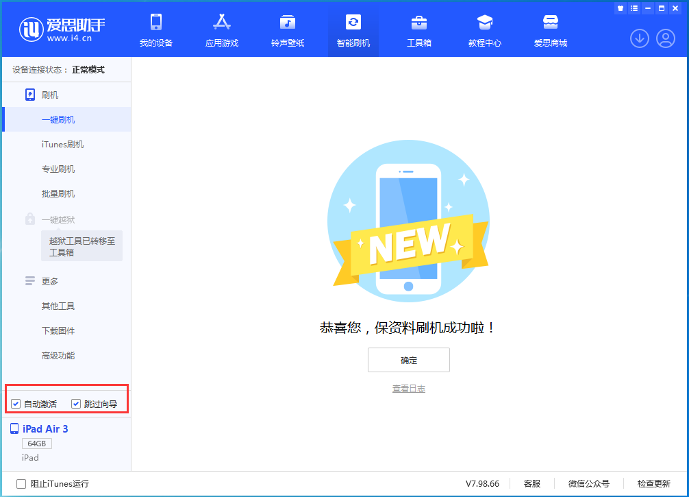 霍州苹果手机维修分享iOS 15.7.3 RC版升级_iOS 15.7.3 RC版一键刷机教程 
