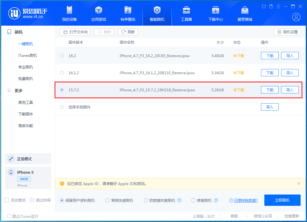 霍州苹果手机维修分享iOS 15.7.2 正式版升级_iOS 15.7.2 正式版一键刷机教程 