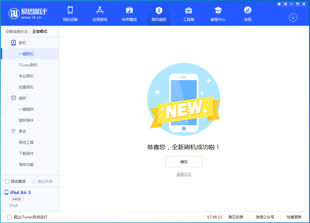霍州苹果手机维修分享iOS 15.7 RC版升级_iOS 15.7 RC版一键刷机教程 