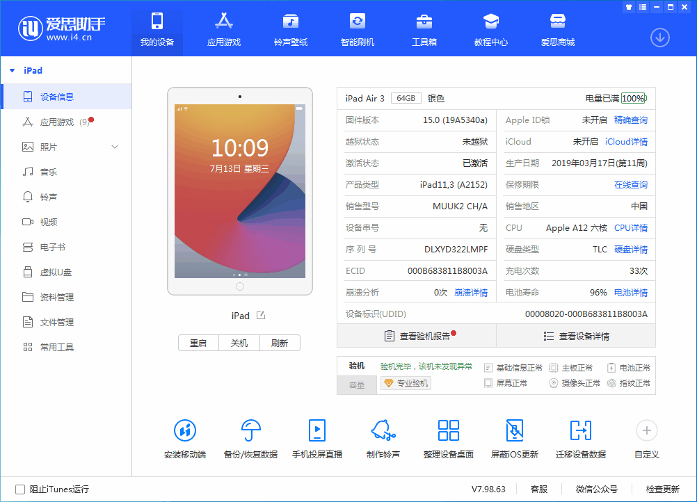 霍州苹果手机维修分享iOS 15.6 RC版升级_iOS 15.6 RC版一键刷机教程 