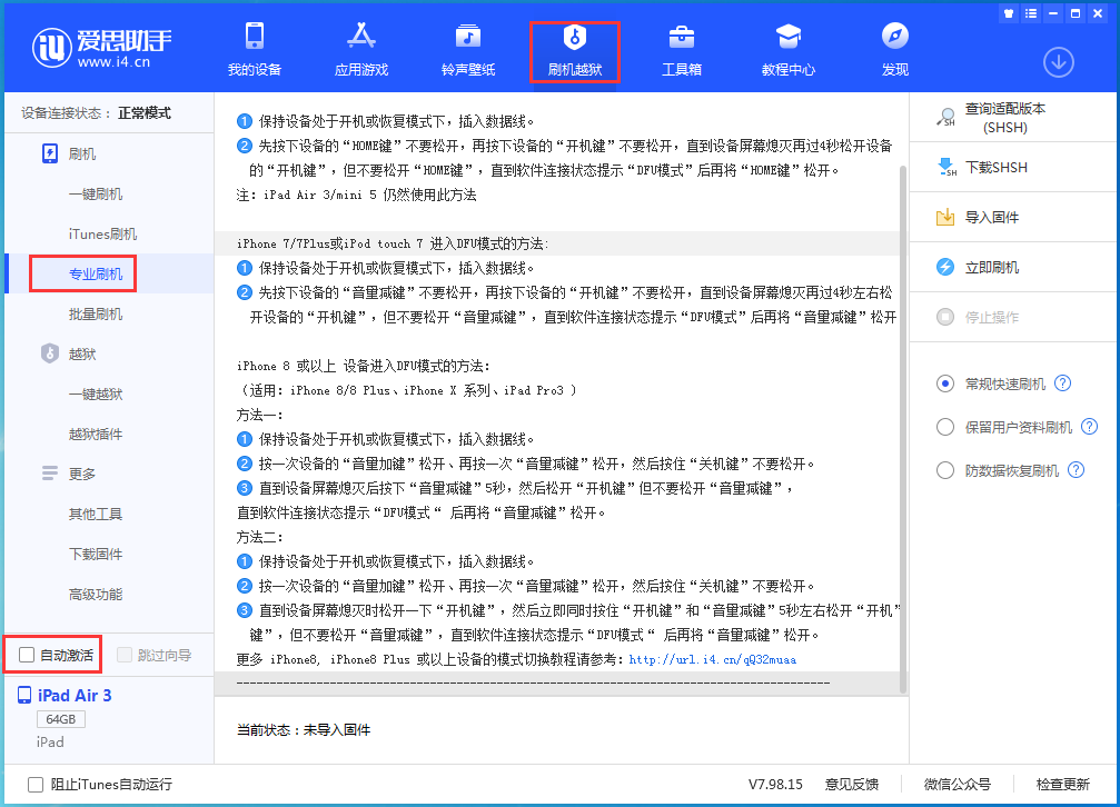 霍州苹果手机维修分享iOS 15.5 RC版升级_iOS 15.5 RC版一键刷机教程 