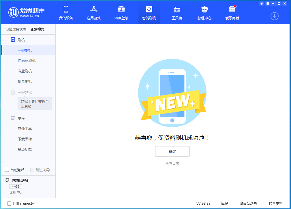 霍州苹果手机维修分享iOS 15.4.1正式版刷机_iOS 15.4.1正式版一键升级教程 
